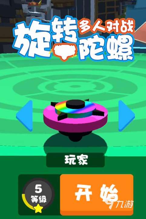 優(yōu)質(zhì)的陀螺游戲手機(jī)版推薦2025 玩不膩的陀螺游戲大全