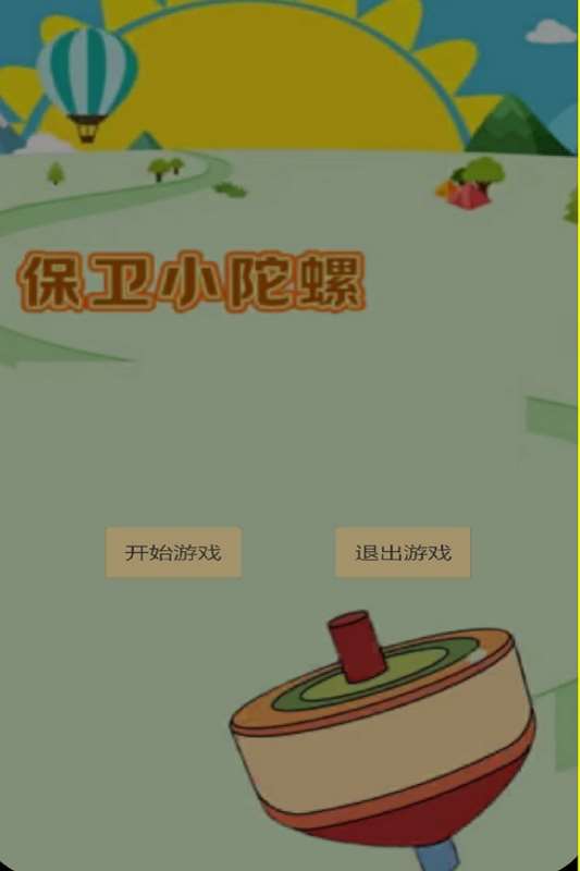 優(yōu)質(zhì)的陀螺游戲手機(jī)版推薦2025 玩不膩的陀螺游戲大全