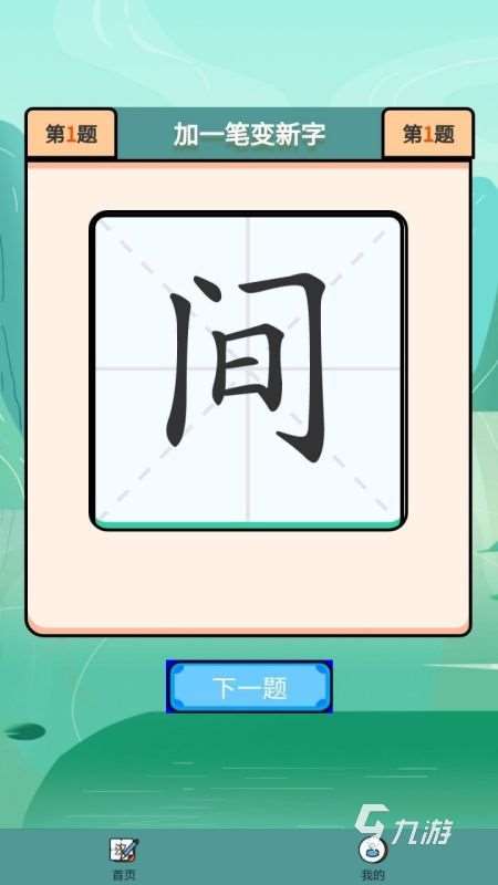 2025趣味的漢字游戲大闖關推薦 必玩的漢子闖關游戲有哪些