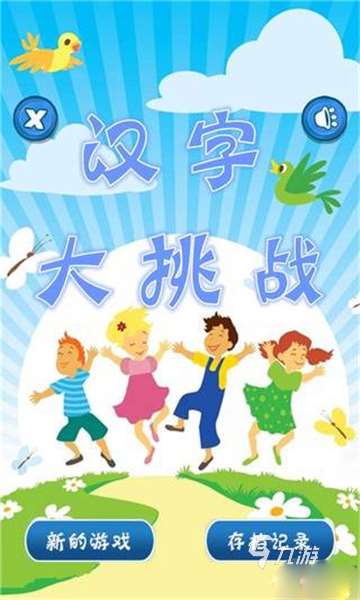 2025趣味的漢字游戲大闖關推薦 必玩的漢子闖關游戲有哪些