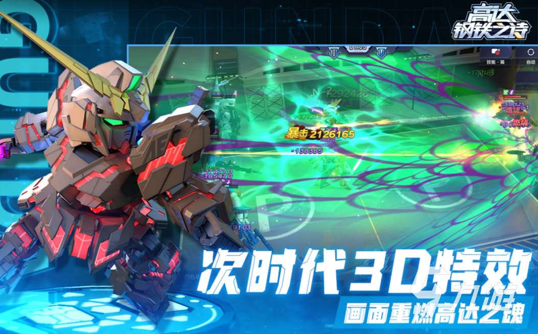 好玩的高達(dá)單機(jī)游戲有哪些 有趣的機(jī)甲游戲盤點2025