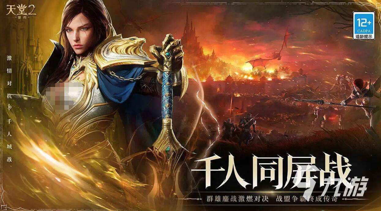 天堂2盟约好玩吗 天堂2盟约值得玩吗