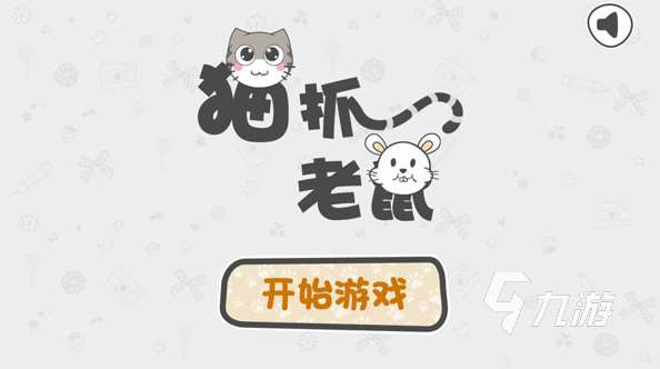 有趣的猫老鼠游戏下载 2025好玩的猫和老鼠游戏合集