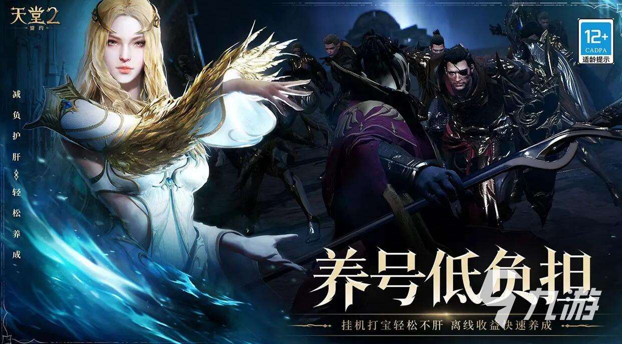 天堂2盟约好玩吗 天堂2盟约值得玩吗