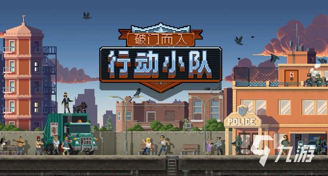 破门而入行动小队安卓版怎么下 破门而入行动小队安卓版下载预约教程