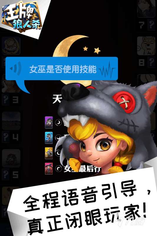 有意思的狼人殺游戲有哪些 2025好玩的狼人殺游戲top5