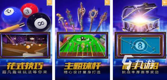 哪个台球游戏最真实2025流行的真实台球手游排名