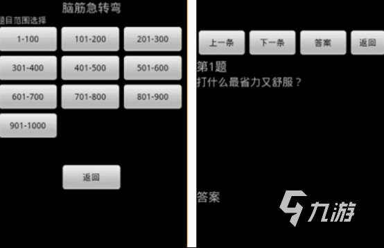 脑筋急转弯游戏有没有 2025有趣的脑筋急转弯游戏推荐