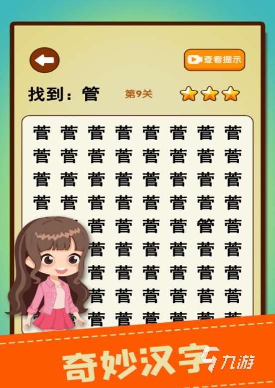 必玩的漢字找茬王游戲下載合集 2025受歡迎的漢字游戲下載排行