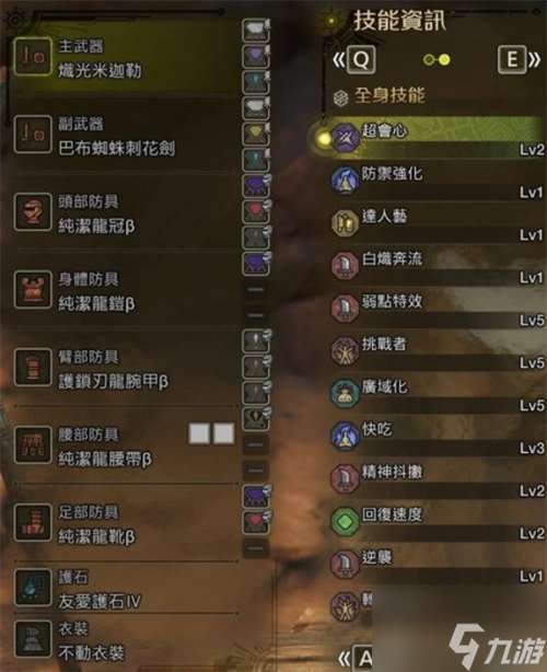 怪物猎人荒野急救奶流单手剑配装搭配指南 怪物猎人荒野急救奶流单手剑配装搭配推荐