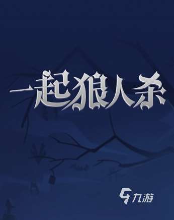 杀手警长平民的游戏有哪些2025耐玩的杀手警长平民手游下载分享