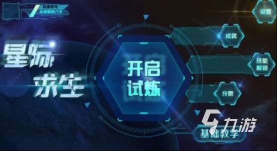 星際太空類游戲有什么 耐玩的星際太空類手游大全2025