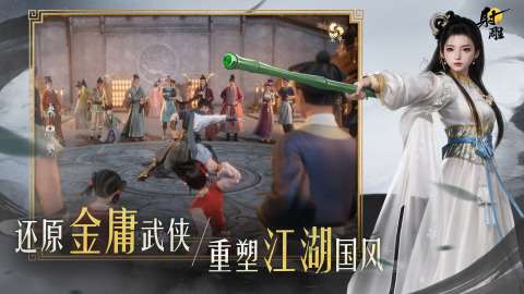 热门的射雕手游有哪些 2025好玩的射雕手游榜单推荐
