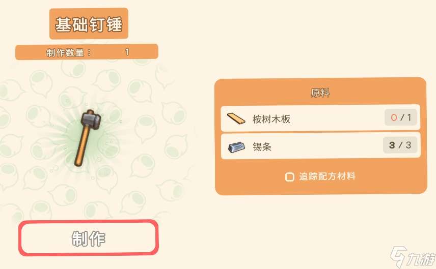 《Dinkum金肯小鎮(zhèn)》全制作原料一覽
