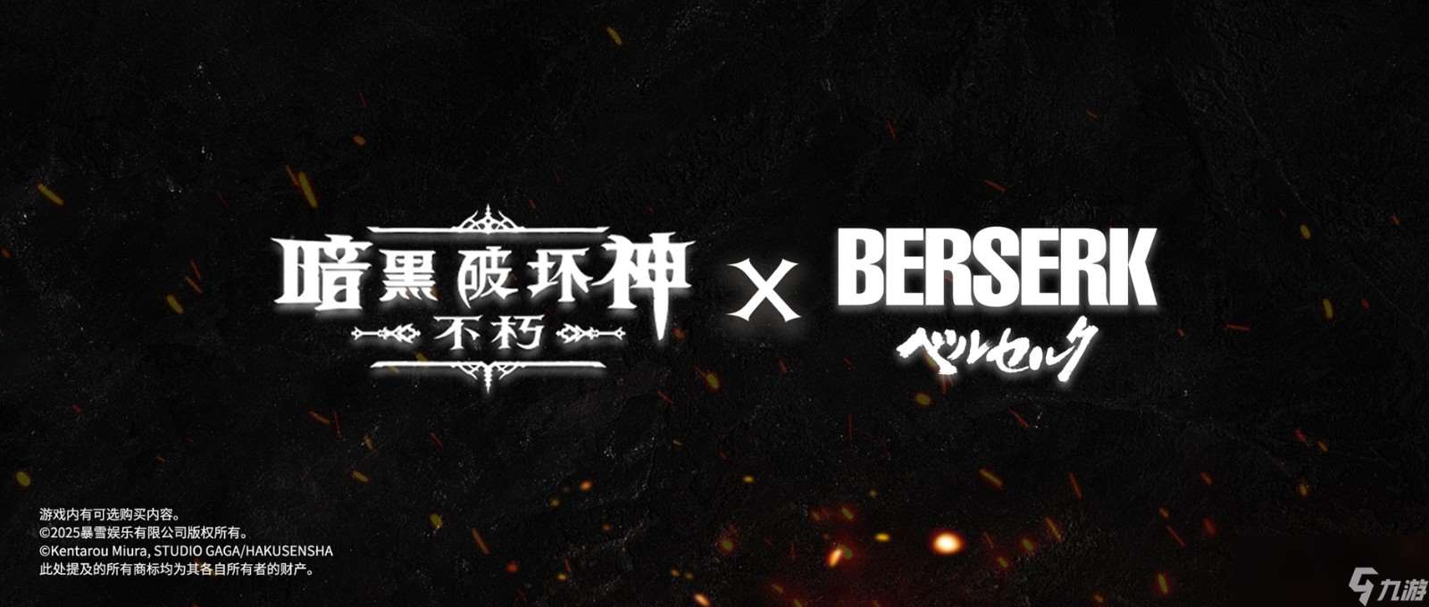 《暗黑破壞神：不朽》×《劍風傳奇》聯動確認！新服預約同步開啟