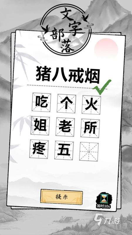 简单的趣味文字游戏排行推荐 2025超好玩的文字手游大全分享
