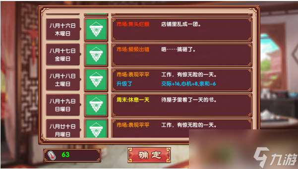 《皇后成长计划2》增加交际属性方式