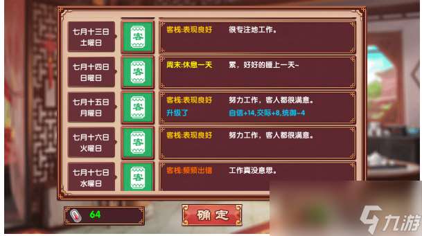 《皇后成长计划2》增加交际属性方式