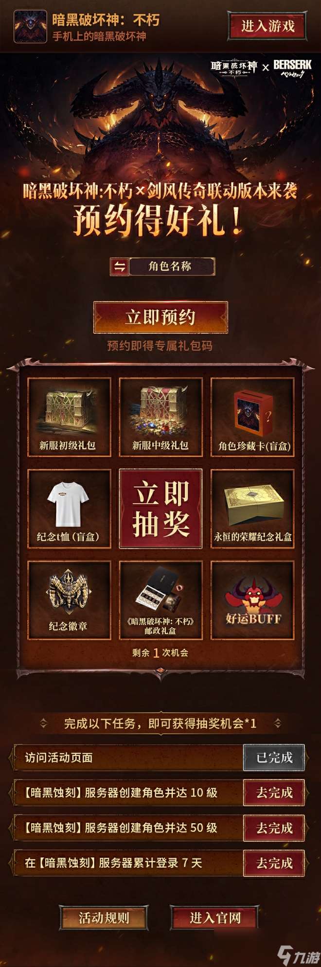 《暗黑破壞神：不朽》×《劍風傳奇》聯動確認！新服預約同步開啟