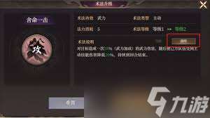 封神开天术法如何升级