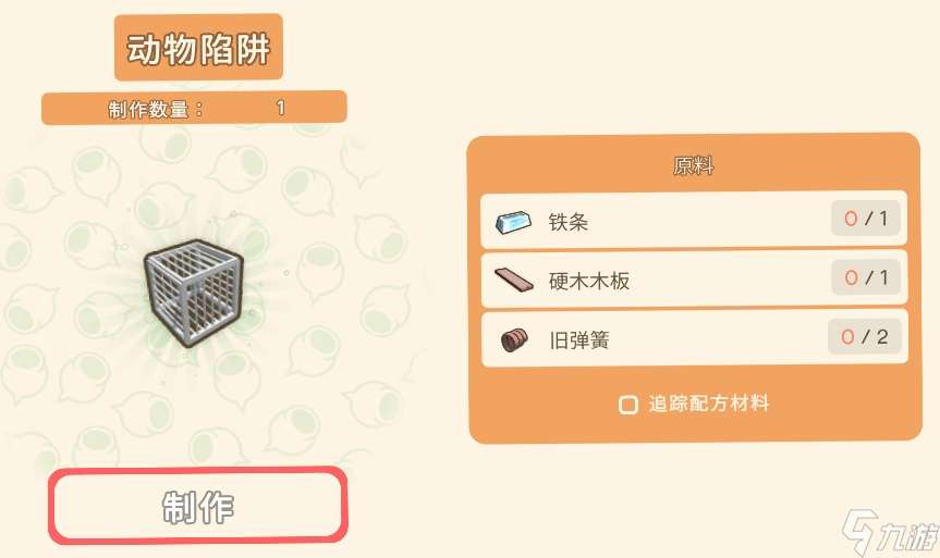 《Dinkum金肯小鎮(zhèn)》全制作原料一覽