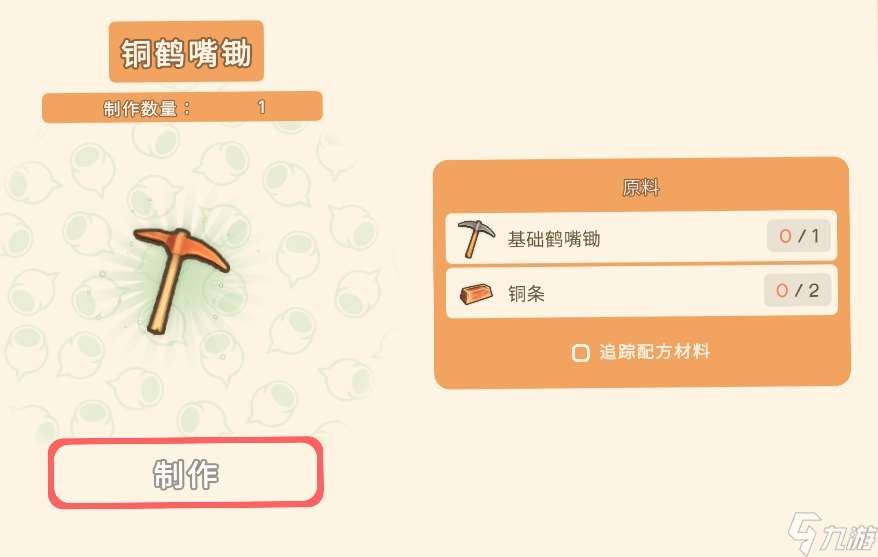 《Dinkum金肯小鎮(zhèn)》全制作原料一覽