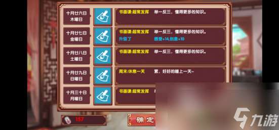 《皇后成長(zhǎng)計(jì)劃2》培養(yǎng)女兒屬性方式
