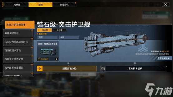 拉格全新锆石级护卫舰登场，听说是空海双型王牌？