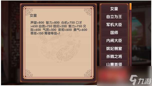 《皇后成长计划2》增加交际属性方式