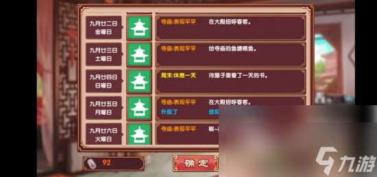 《皇后成長(zhǎng)計(jì)劃2》培養(yǎng)女兒屬性方式