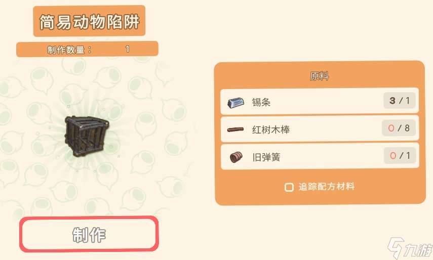 《Dinkum金肯小鎮(zhèn)》全制作原料一覽