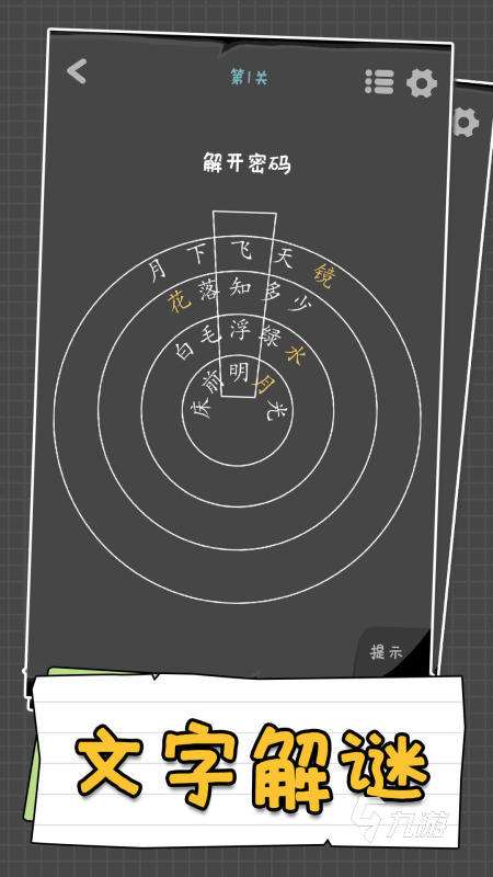 2025刺激的漢字闖關游戲有哪些 有趣的漢字闖關手游盤點