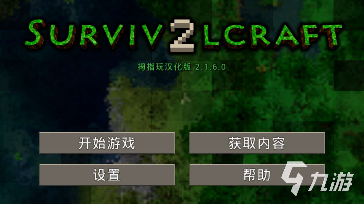 经典的像素沙盒游戏盘点 2025受欢迎的像素沙盒游戏有没有