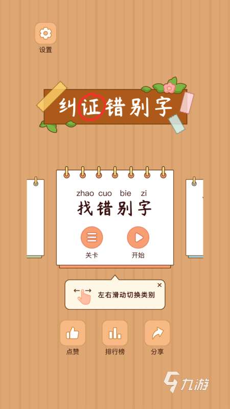 2025刺激的漢字闖關游戲有哪些 有趣的漢字闖關手游盤點