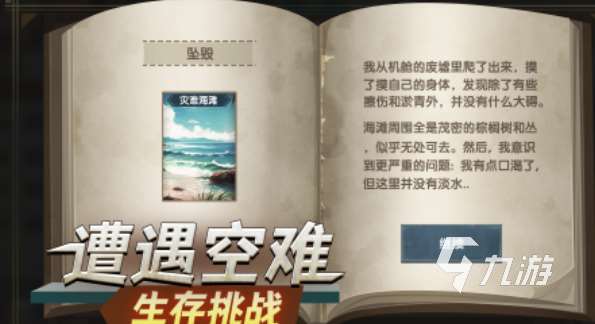 十年前的荒岛求生游戏叫什么 耐玩的荒岛求生游戏前五2025