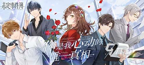 單機漢化版乙女手游下載 2025經(jīng)典的乙女游戲推薦