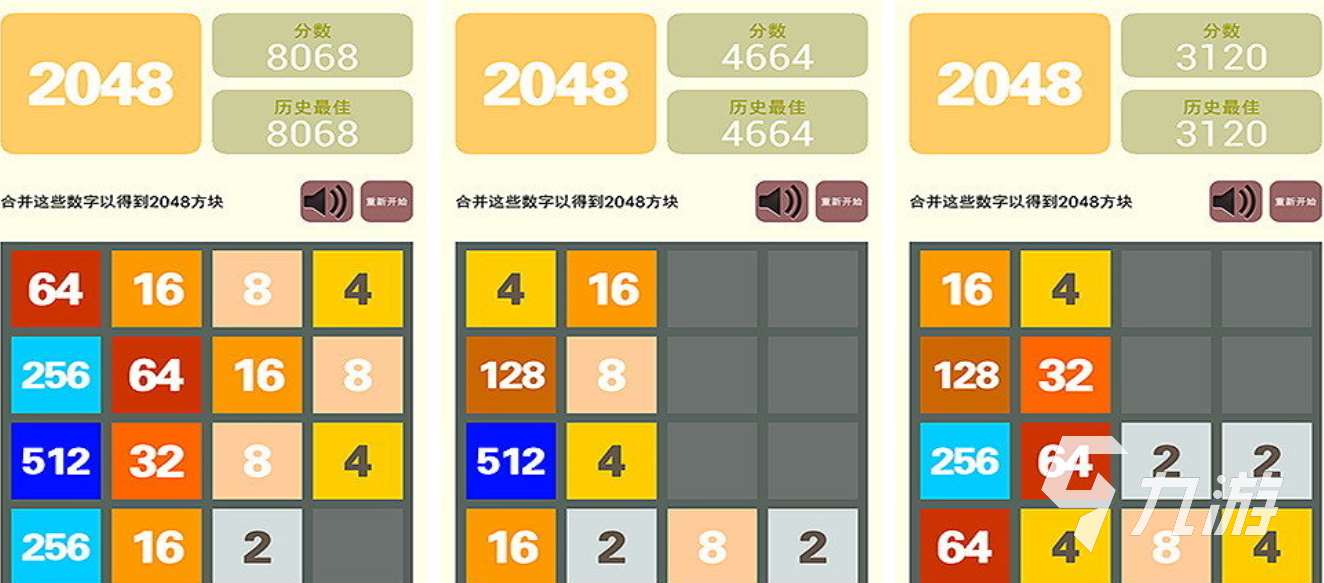 人气高的2048游戏盘点 2025值得下载的2048游戏推荐