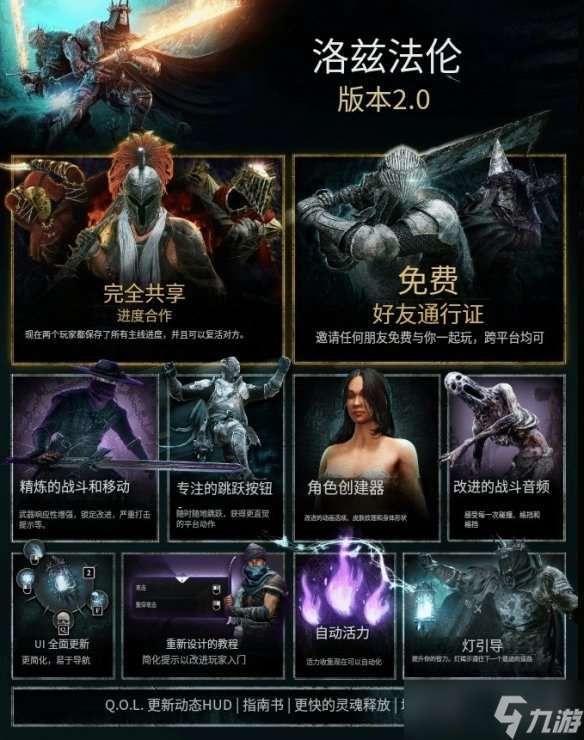 《墮落之主》重大更新：戰斗系統大改 合作進度共享！
