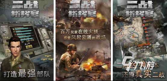 有没有二战战斗硫磺岛游戏2025受欢迎的二战手游合集