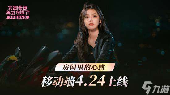 与九位美女激情热恋!《完蛋！我被美女包围了！》两款移动端新作公布!