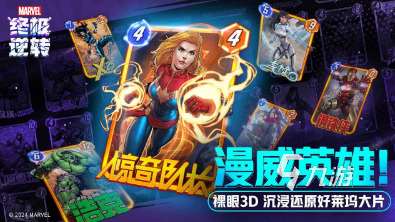 耐玩的漫威手游推荐 2025必玩的漫威游戏分享