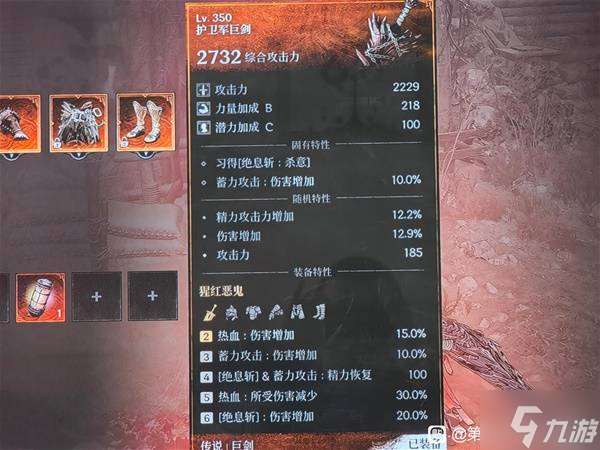 《第一狂戰士卡贊》巨劍三周目配裝思路