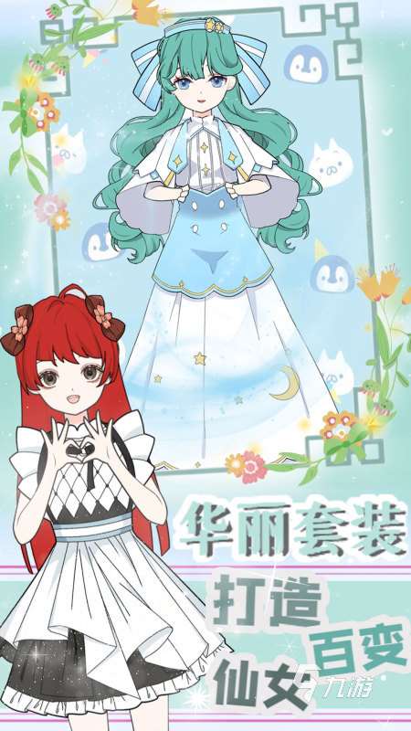 2025趣味装扮小游戏盘点 人气高的装扮手游有哪些