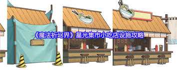 魔法祈幻界商店位置在哪