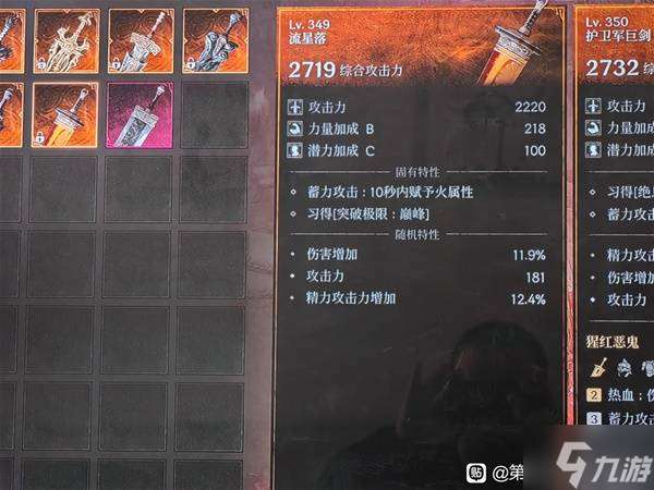 《第一狂戰士卡贊》巨劍三周目配裝思路