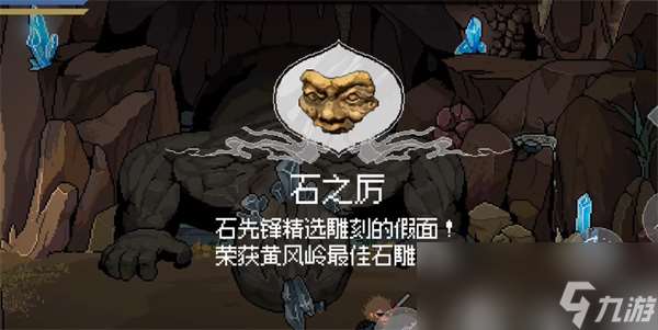 《黑神话悟空像素版》石之厉获取攻略