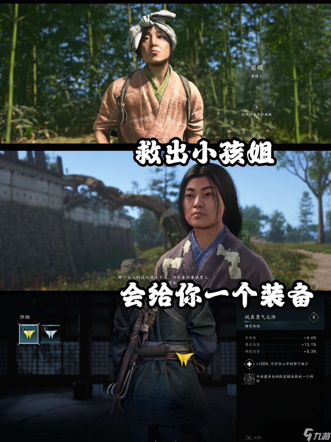 《刺客信條：影》藏蝶人支線攻略分享