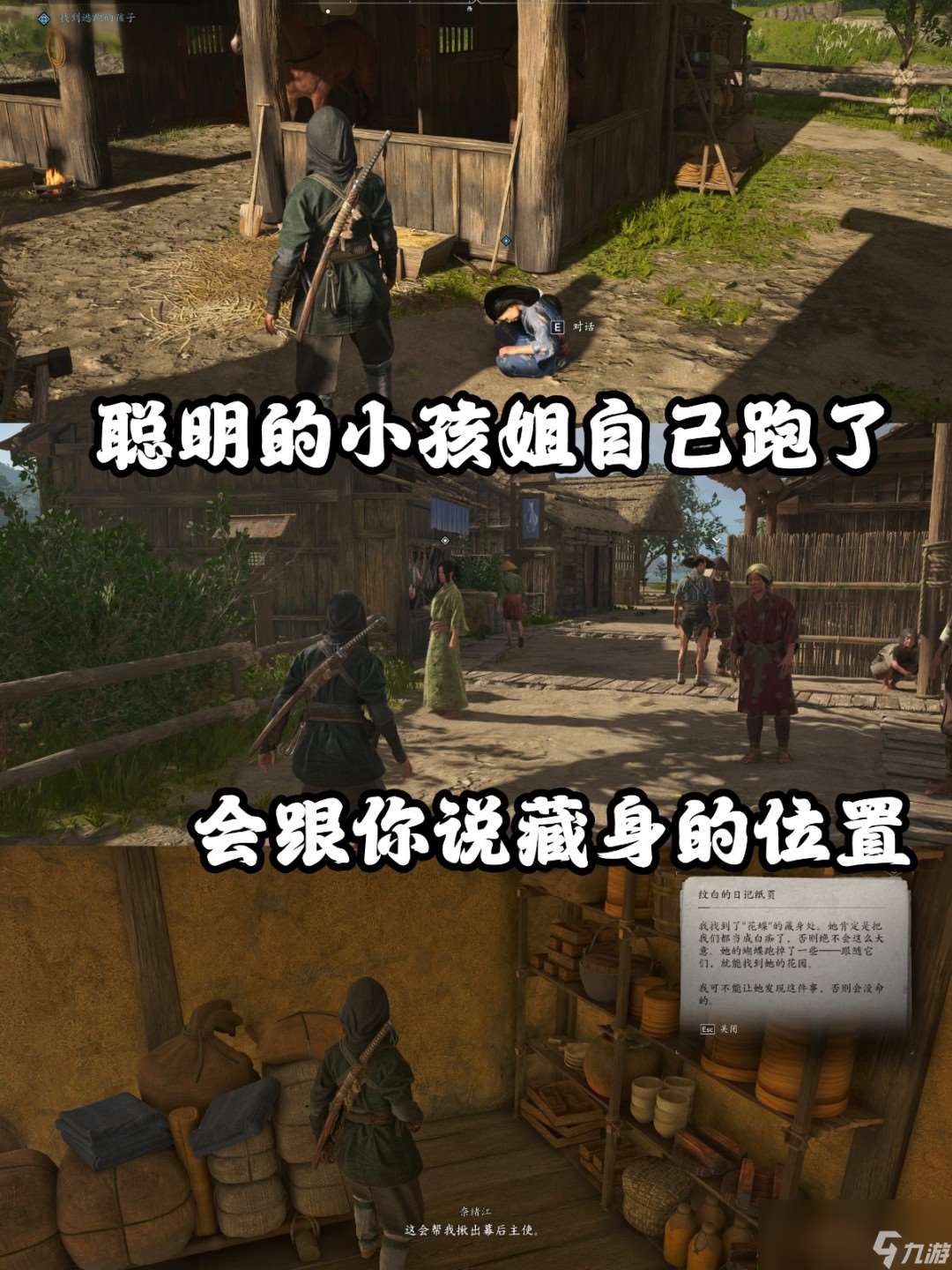 《刺客信條：影》藏蝶人支線攻略分享