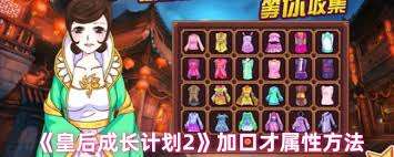 皇后成长计划2如何提升口才