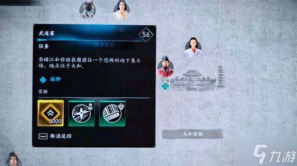《刺客信条影》武道赛支线前置任务攻略